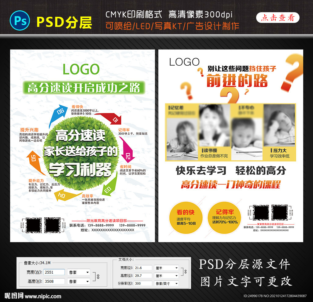 高分速度教育行业宣传单广告设计