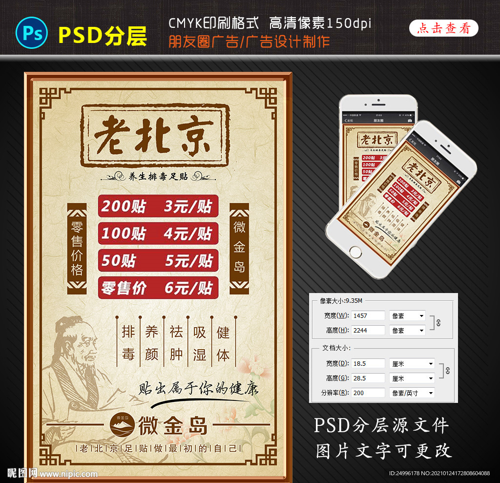 老北京足贴图片