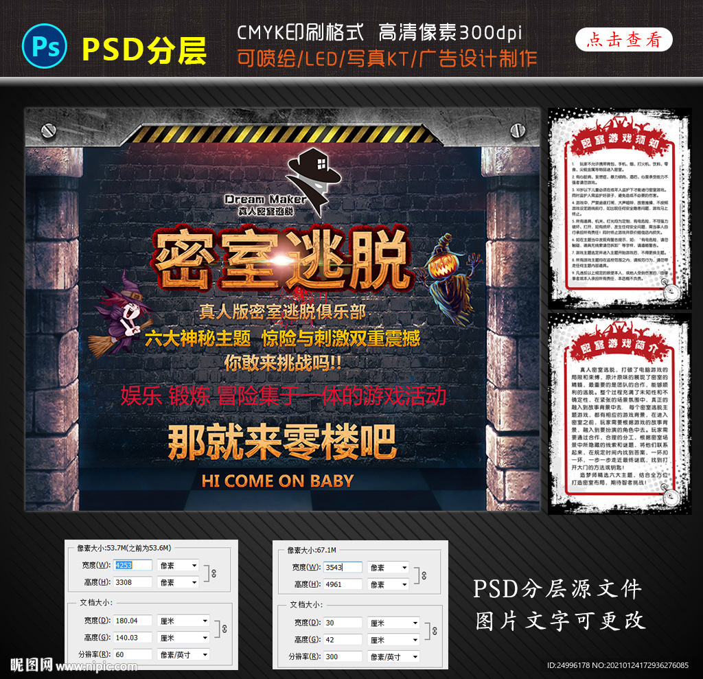 密室逃脱广告宣传展板制度设计图