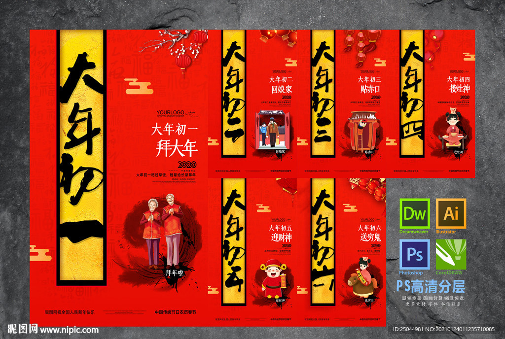 春节传统文化