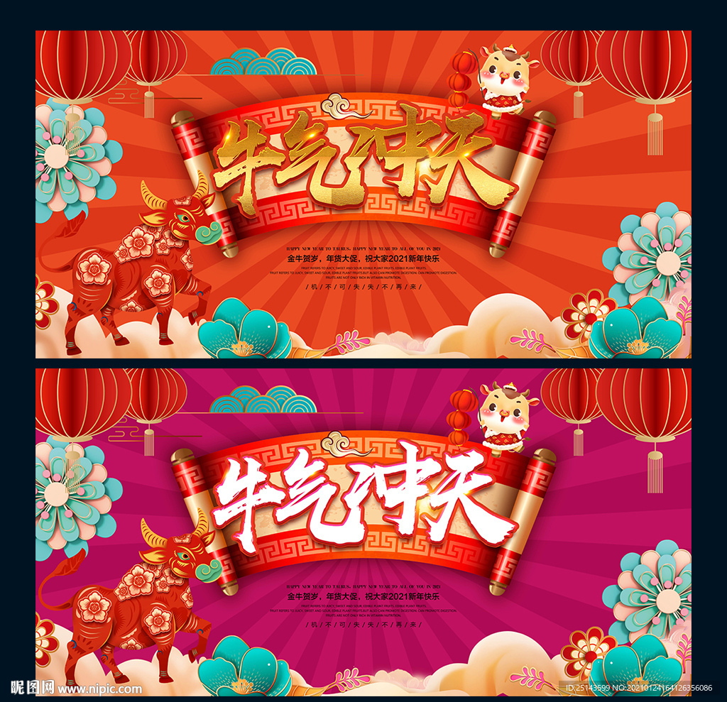 牛气冲天