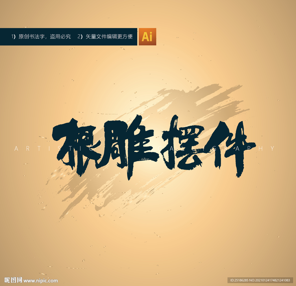 根雕摆件