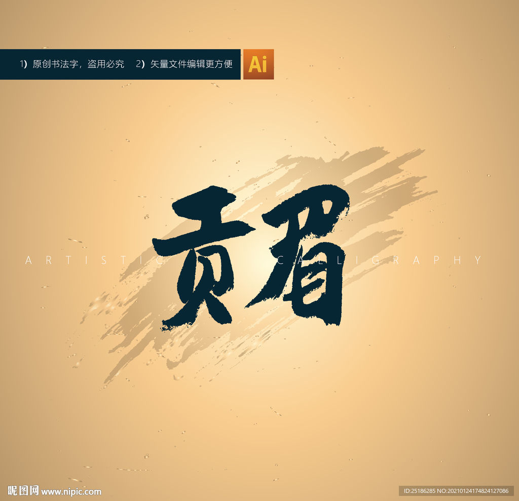 贡眉