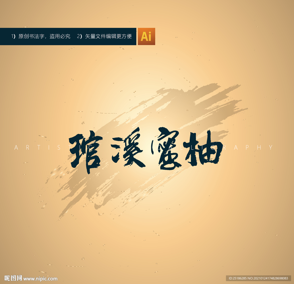 琯溪蜜柚