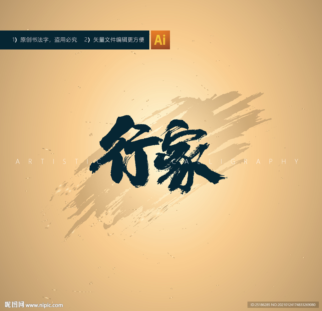 行家