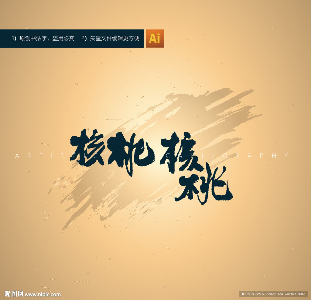 核桃
