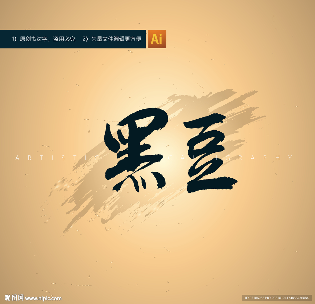 黑豆