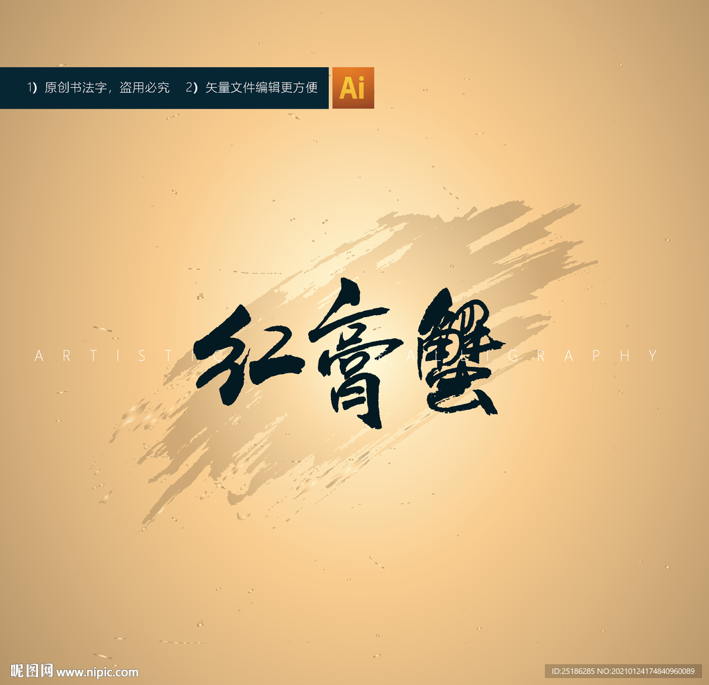 红膏蟹