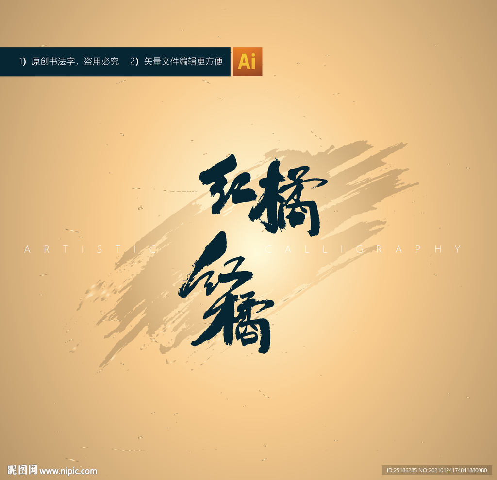 红橘