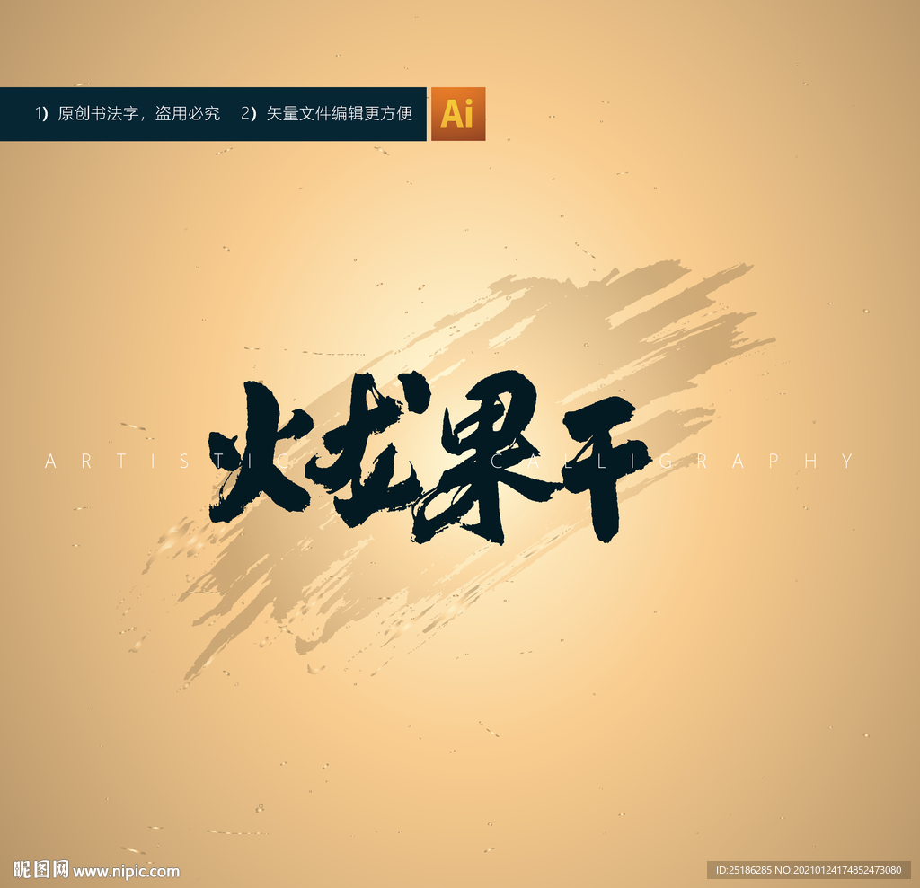 火龙果干