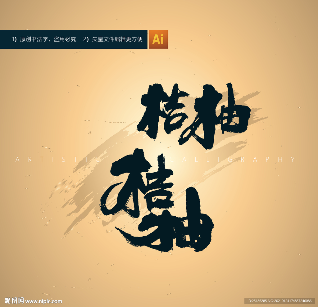 桔柚