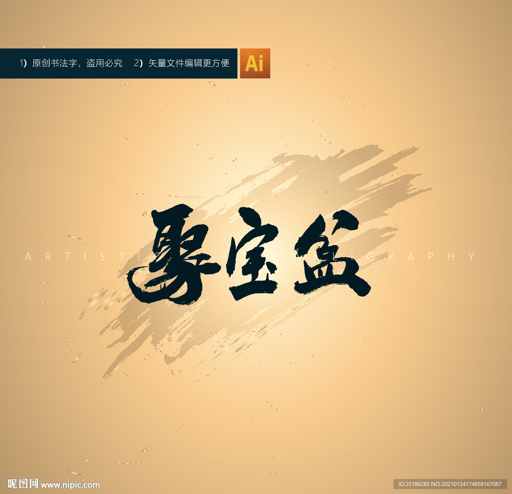 聚宝盆