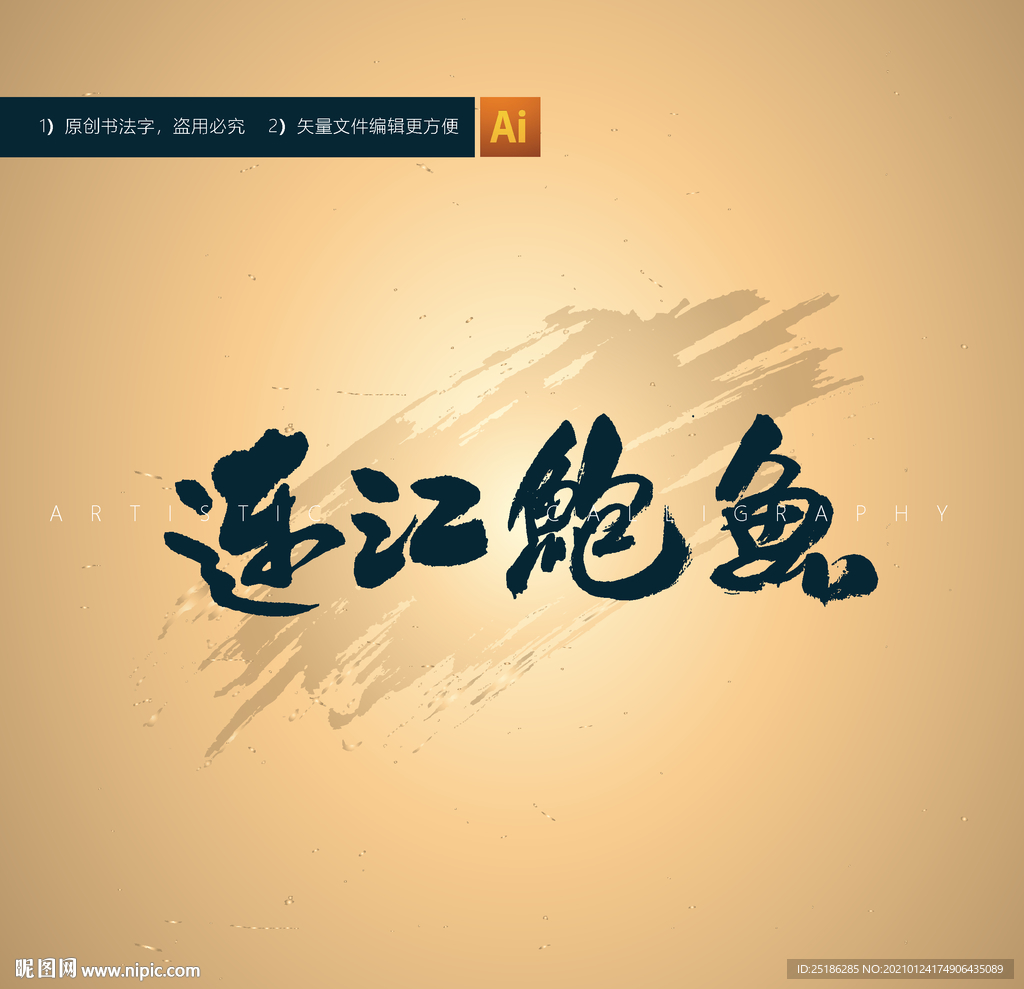 连江鲍鱼