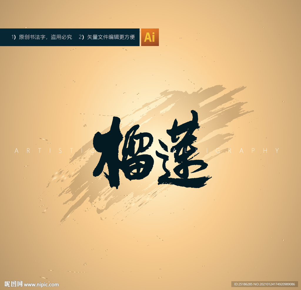 榴莲