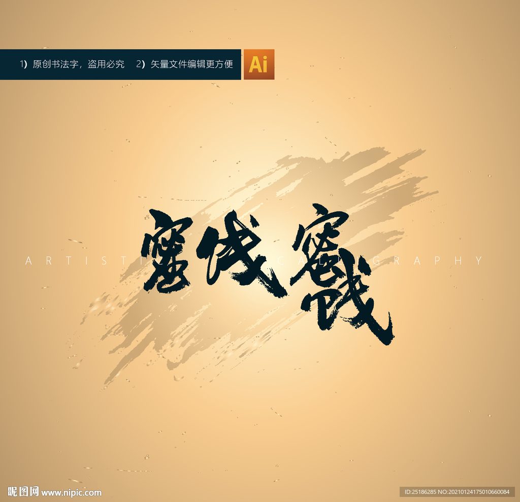 蜜饯