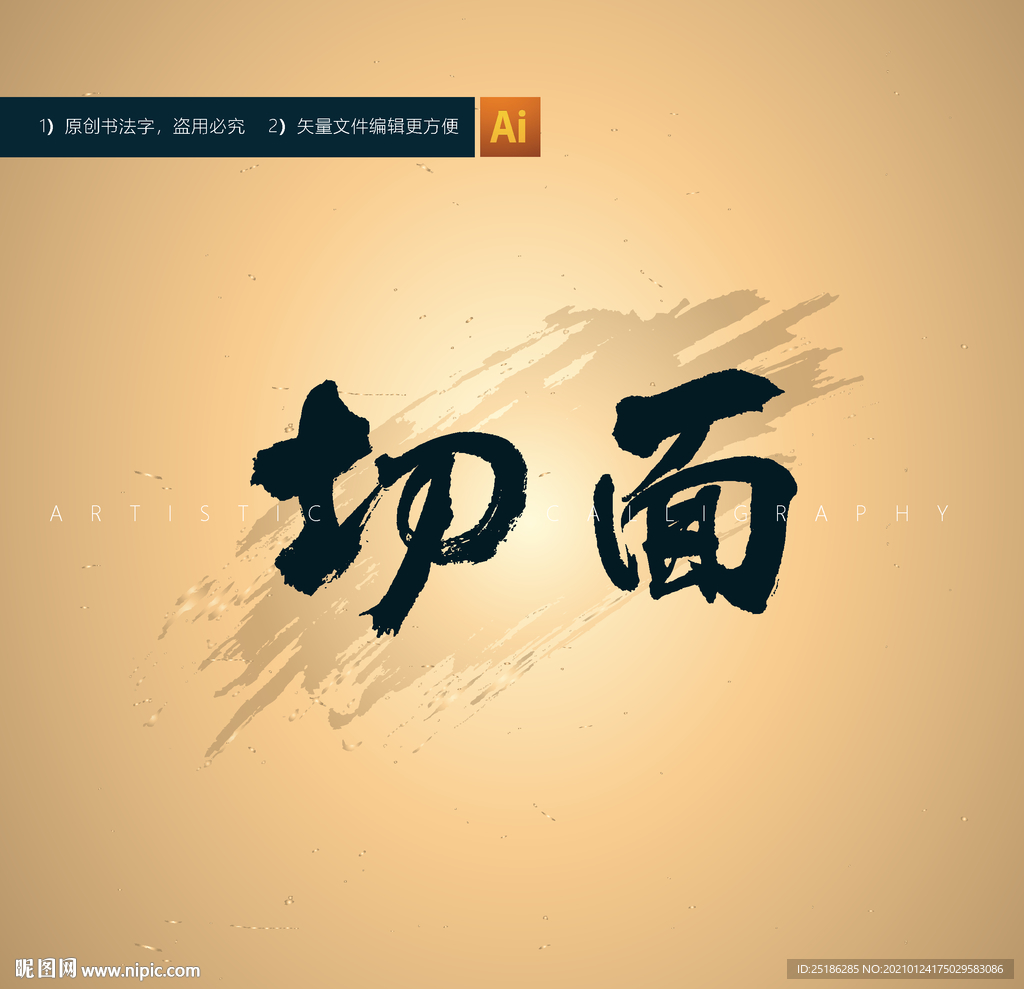 切面