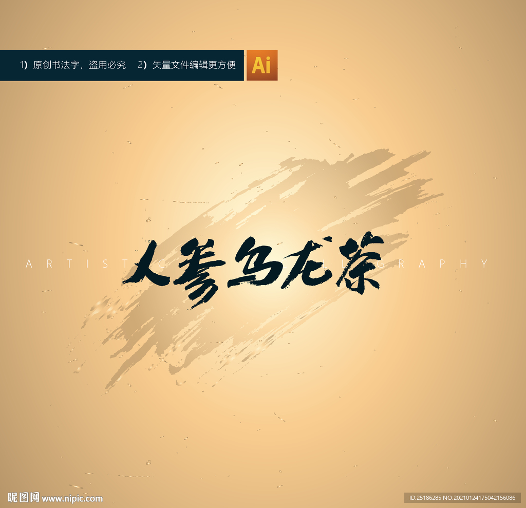 人参乌龙茶