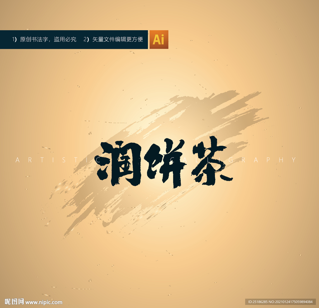 润饼茶