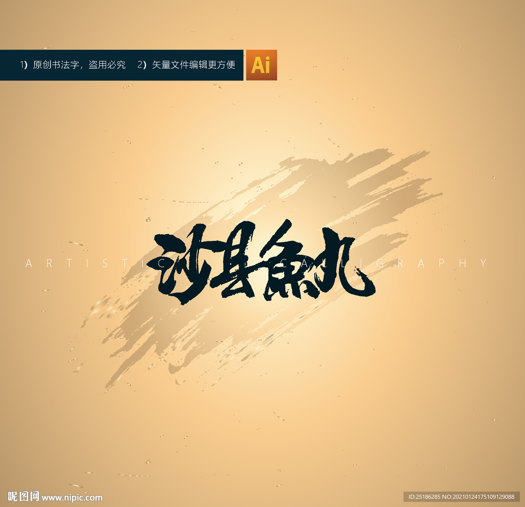 沙县鱼丸