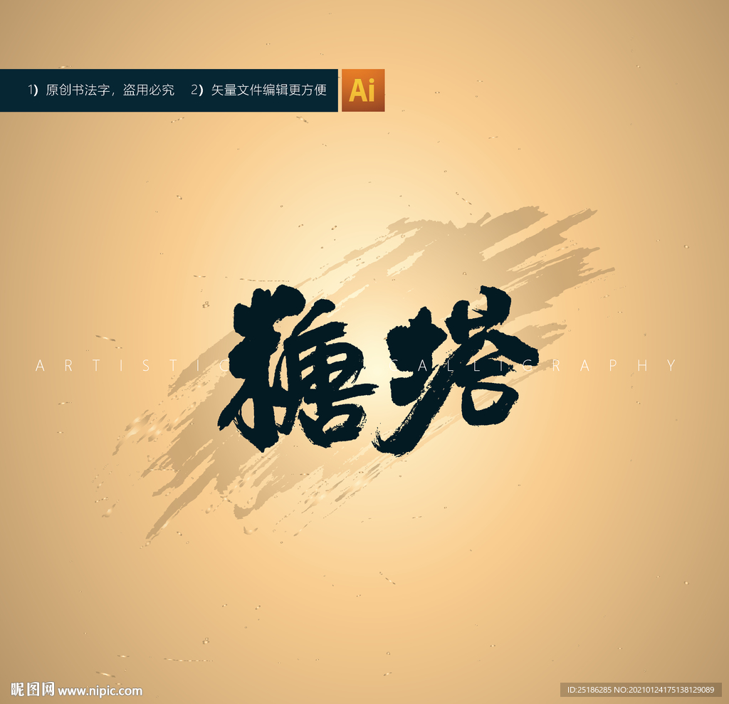 糖塔