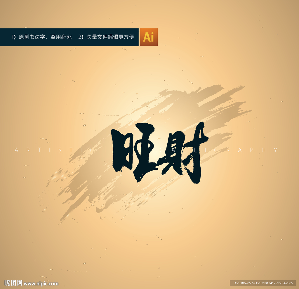 旺财