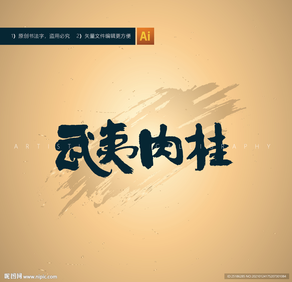 武夷肉桂