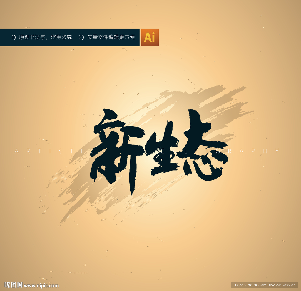 新生态