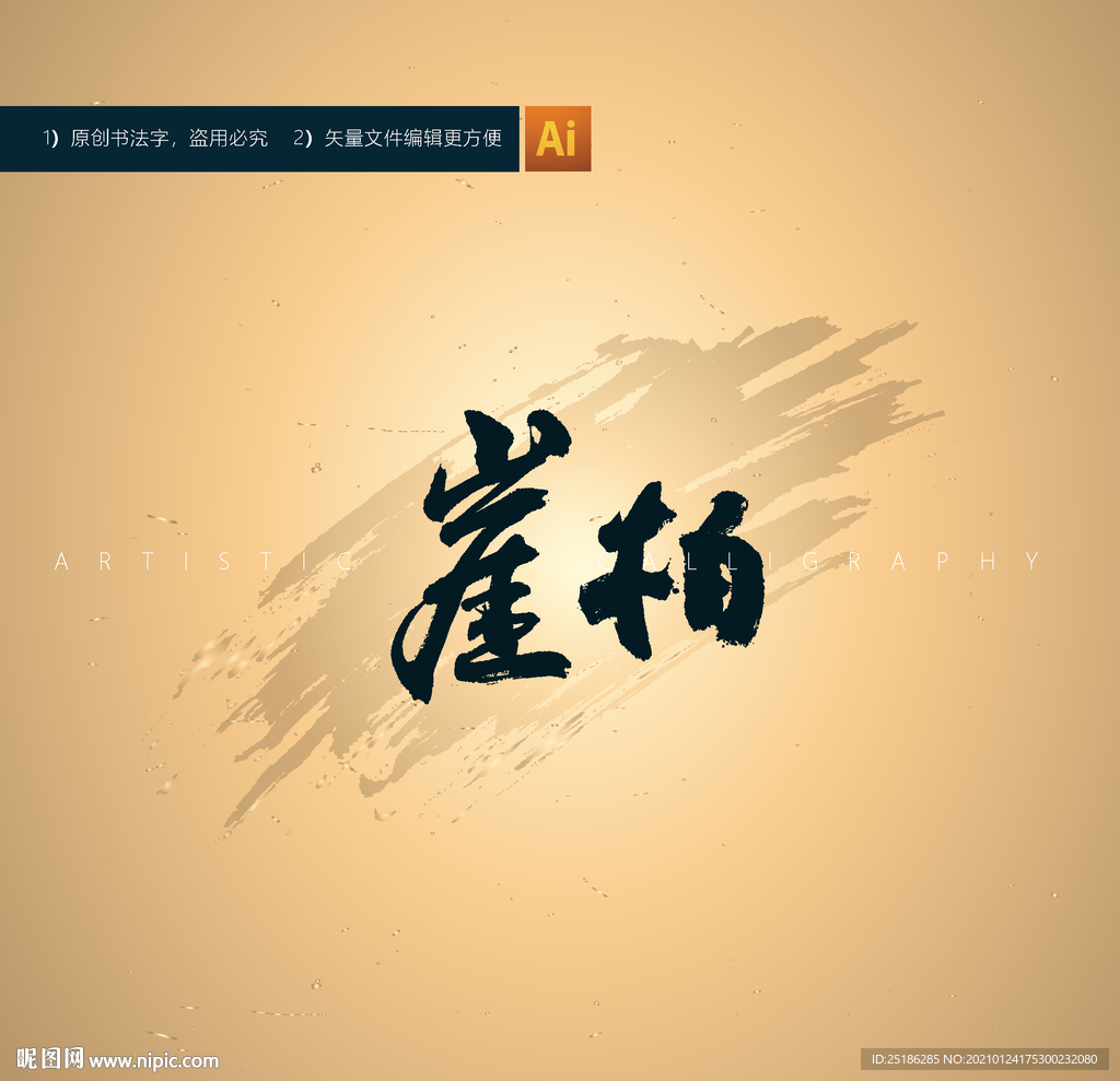 崖柏