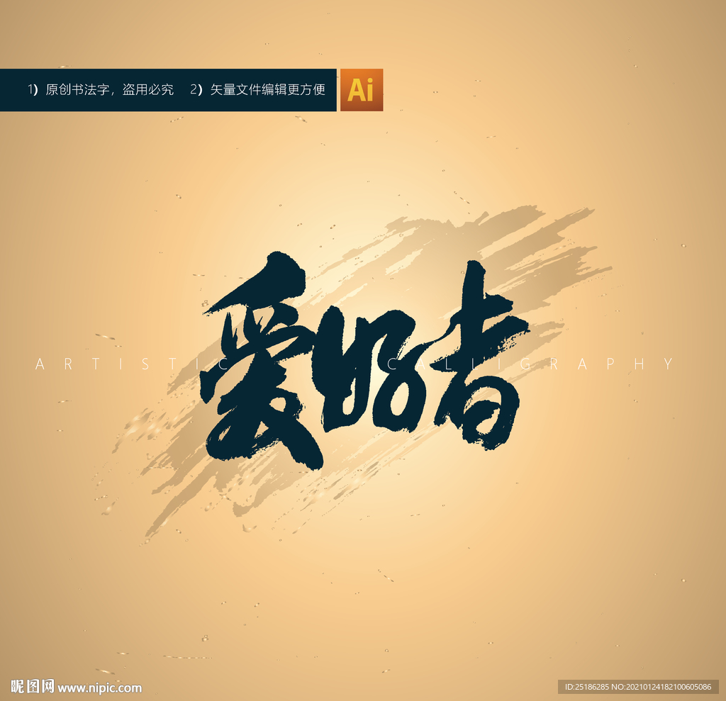 爱好者