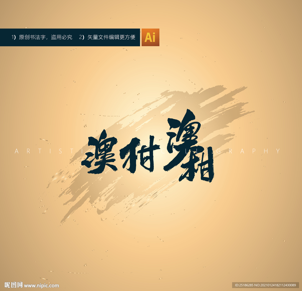澳柑