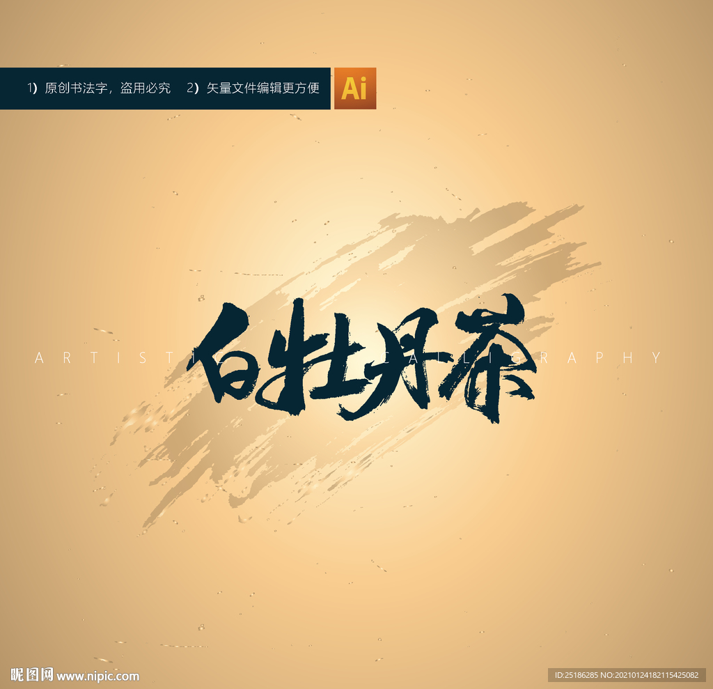 白牡丹茶