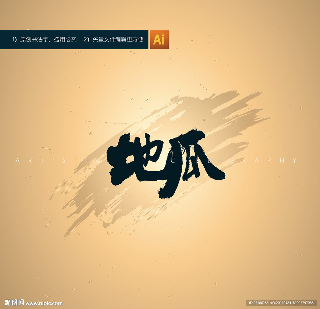 地瓜