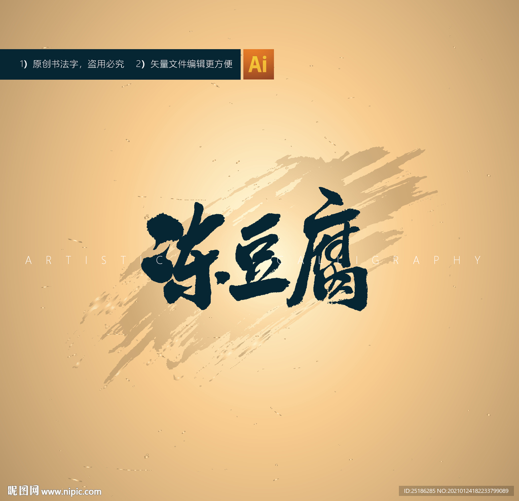 冻豆腐