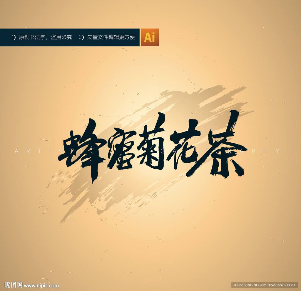 蜂蜜菊花茶