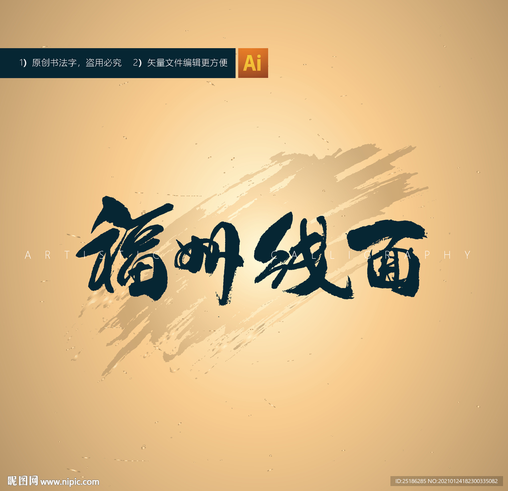 福州线面