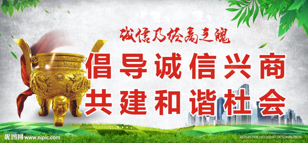 诚信经商