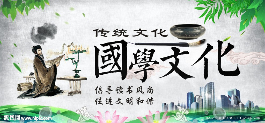国学文化
