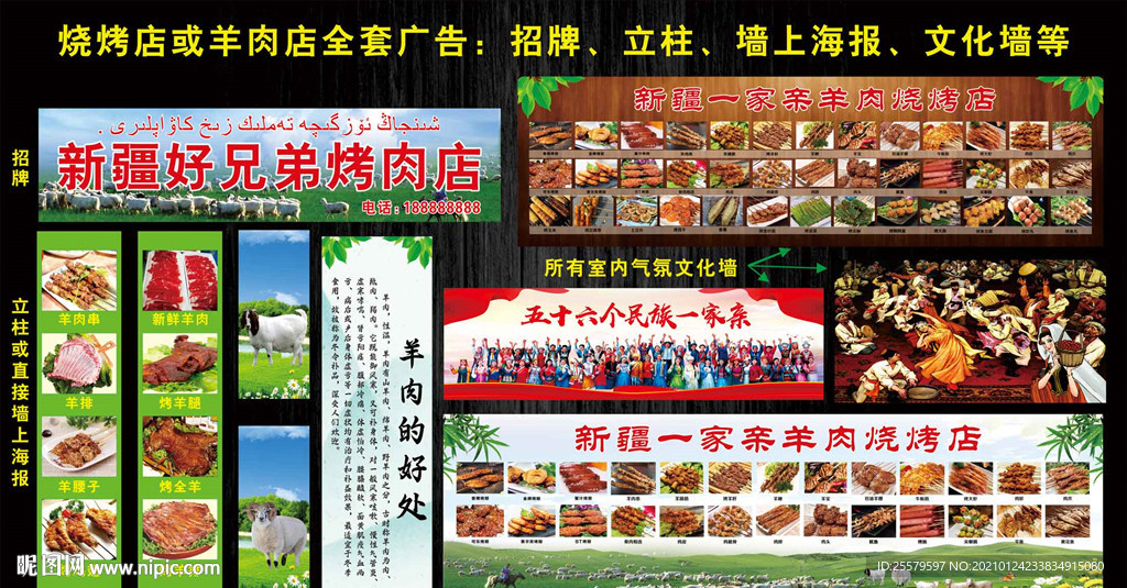 烧烤店或羊肉店全套广告