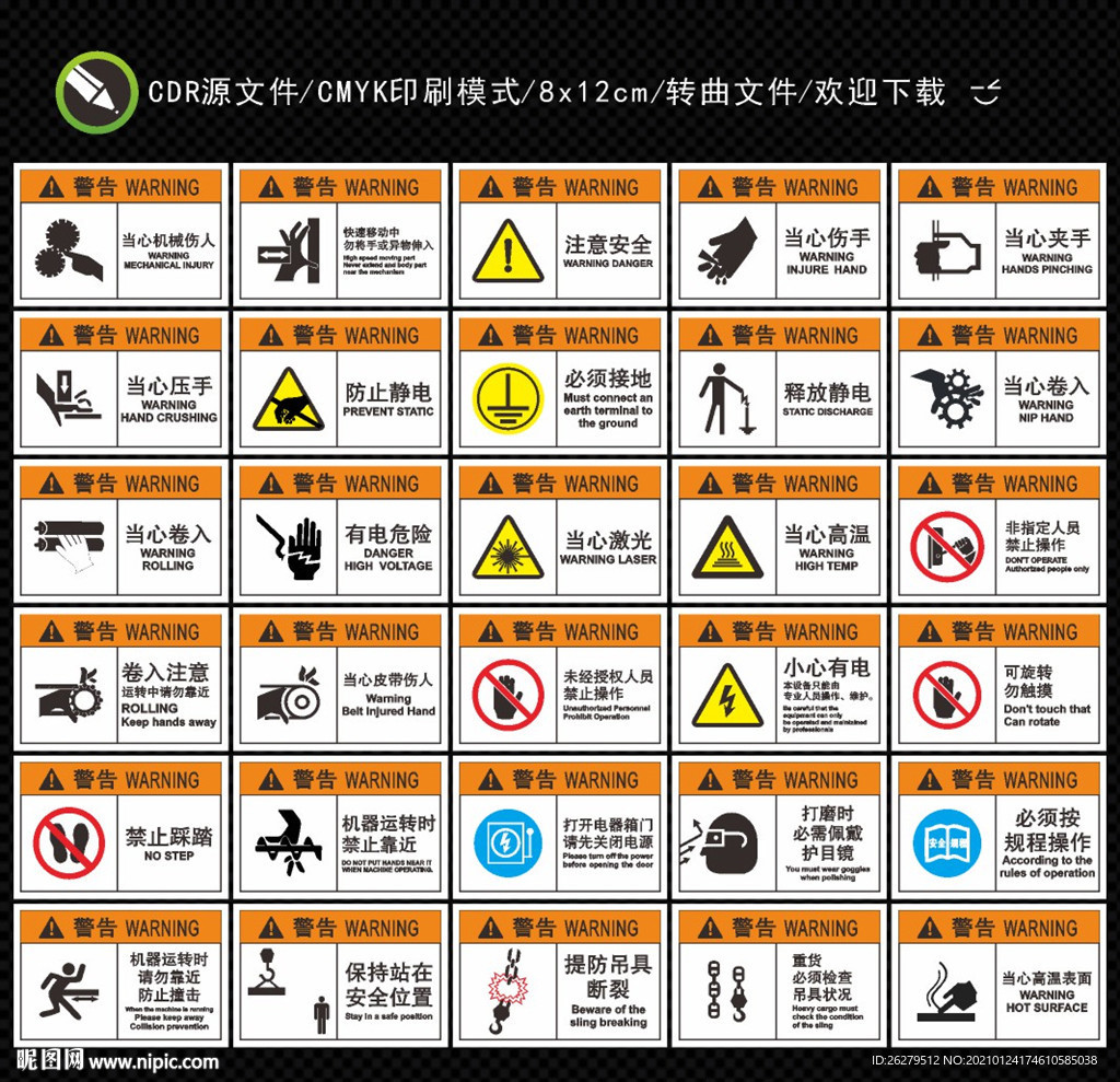 机械伤害警示标识