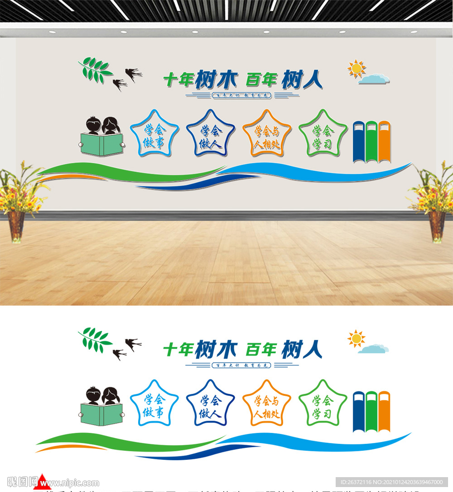 四个学会