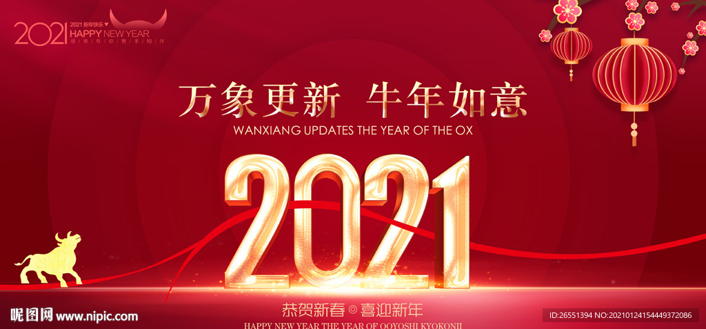 新年海报