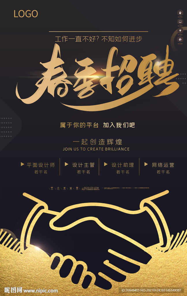 招聘