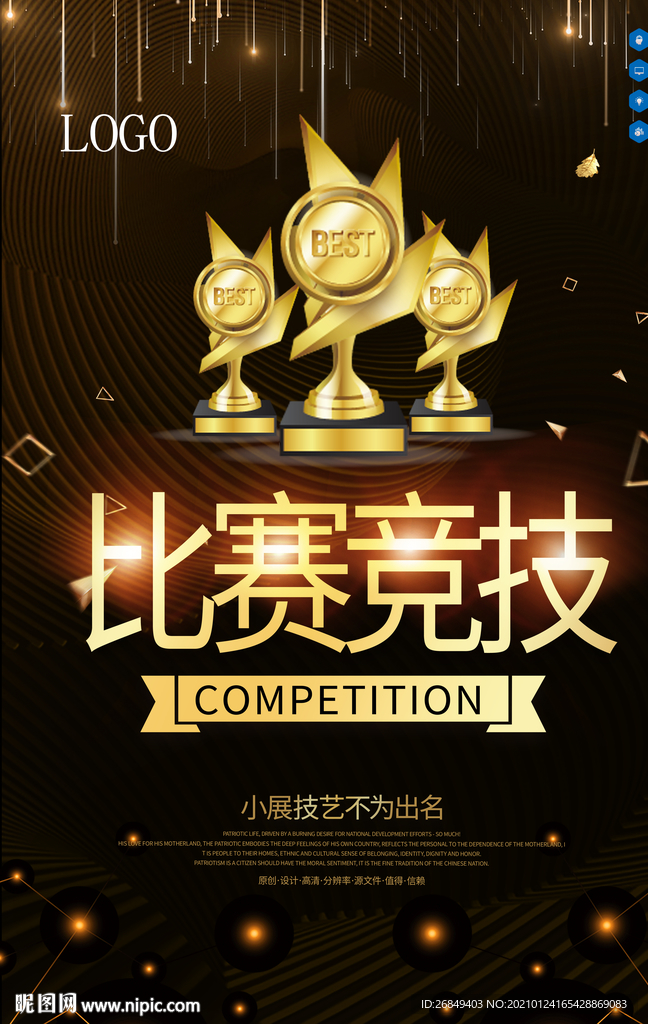竞技