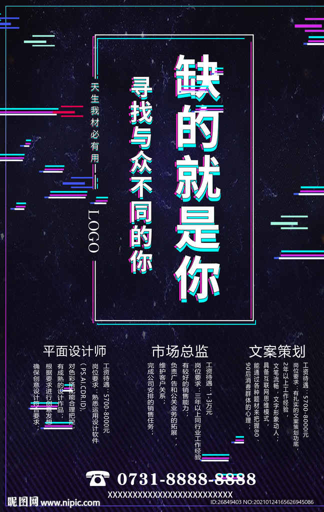 招聘