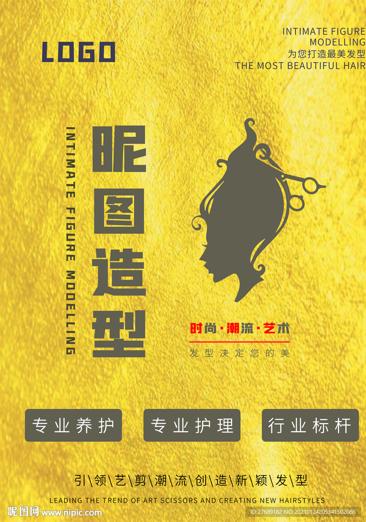 理发店海报 美容美发海报