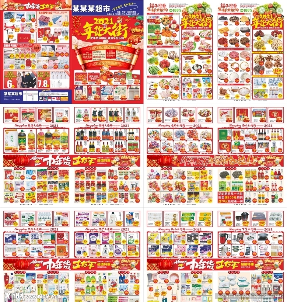 年货大街