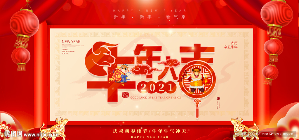 2021牛年大吉