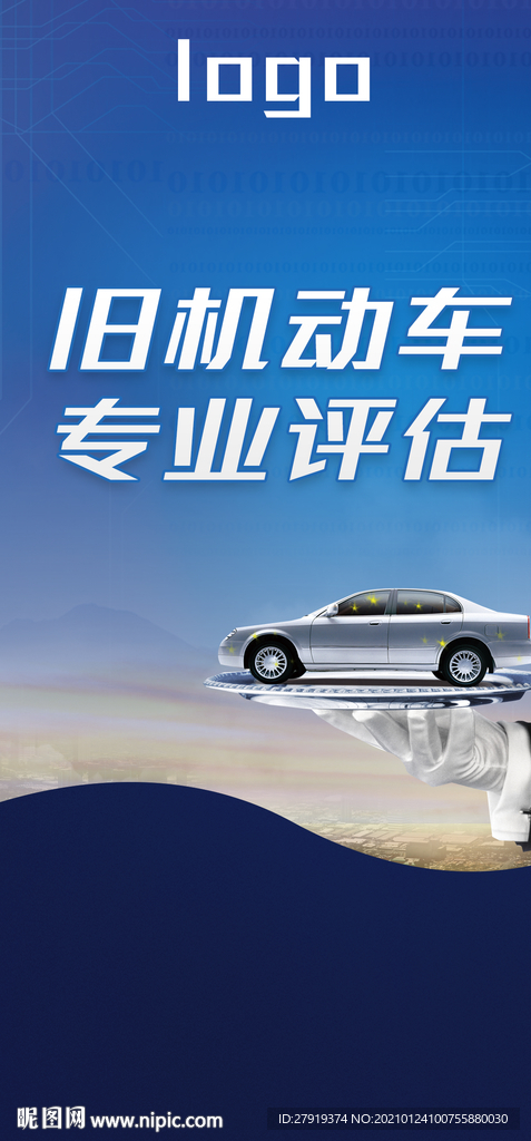 评估