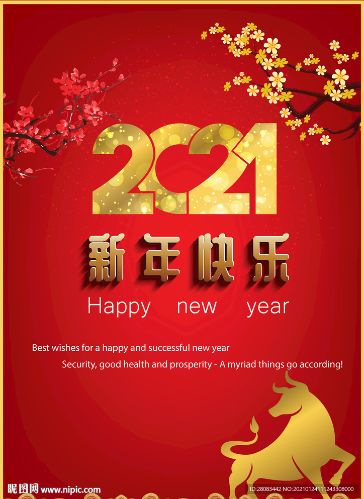牛年新年海报