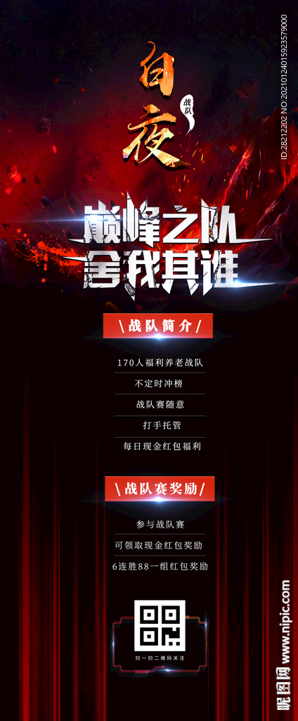 战队海报